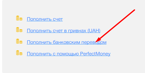 Як поповнити рахунок PrivateFX банківським переказом?