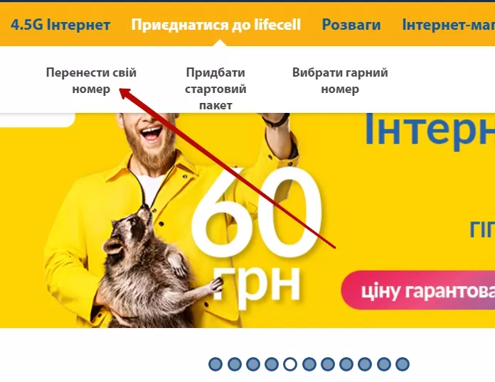 Як перейти на Lifecell